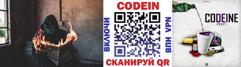 Купить  Приволжск  Кодеин Purple Drank 